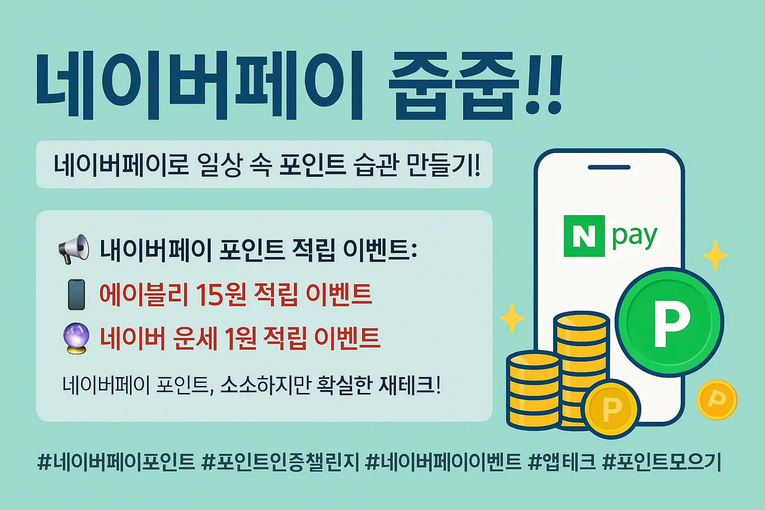 네이버페이