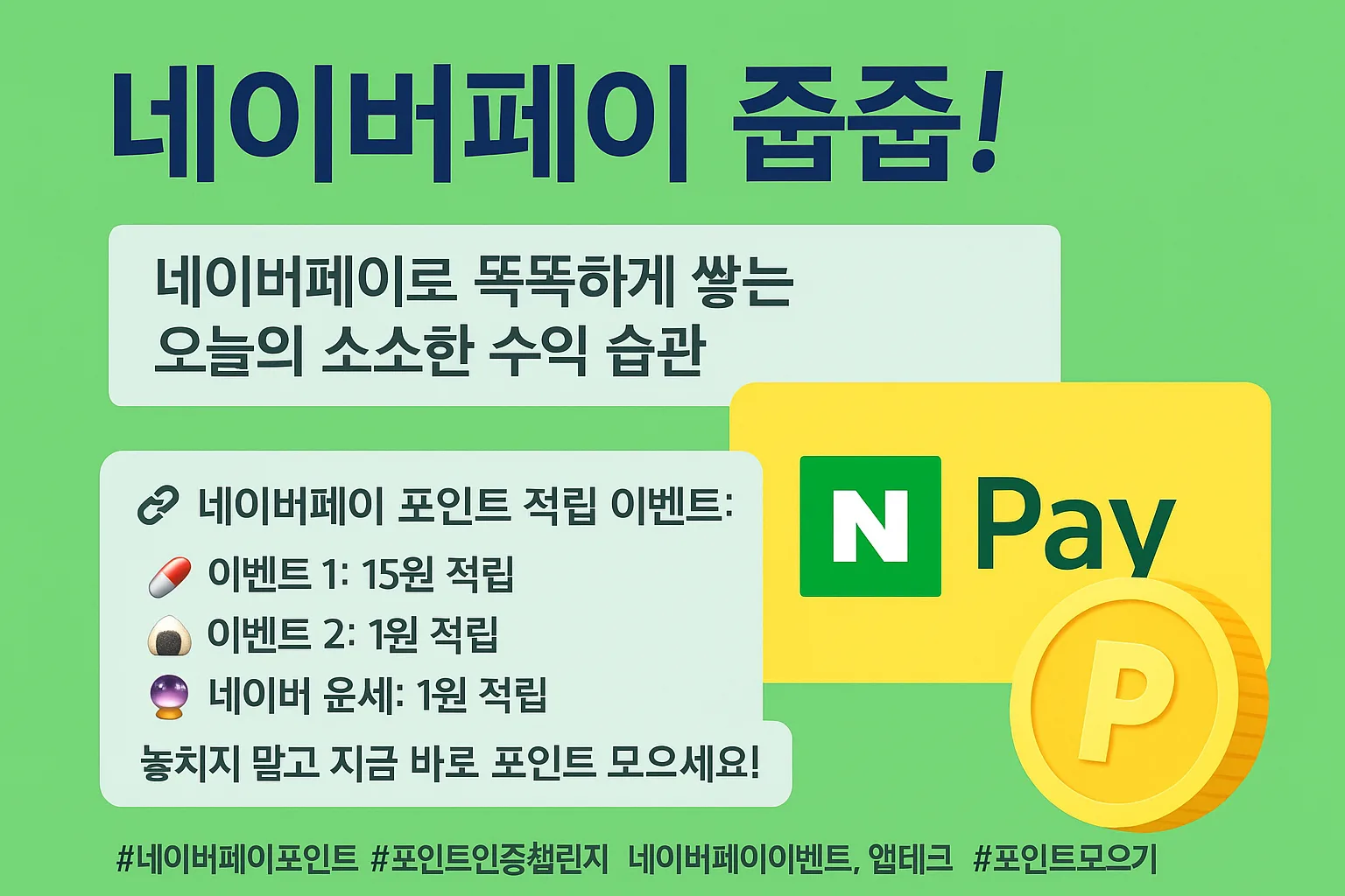 네이버페이