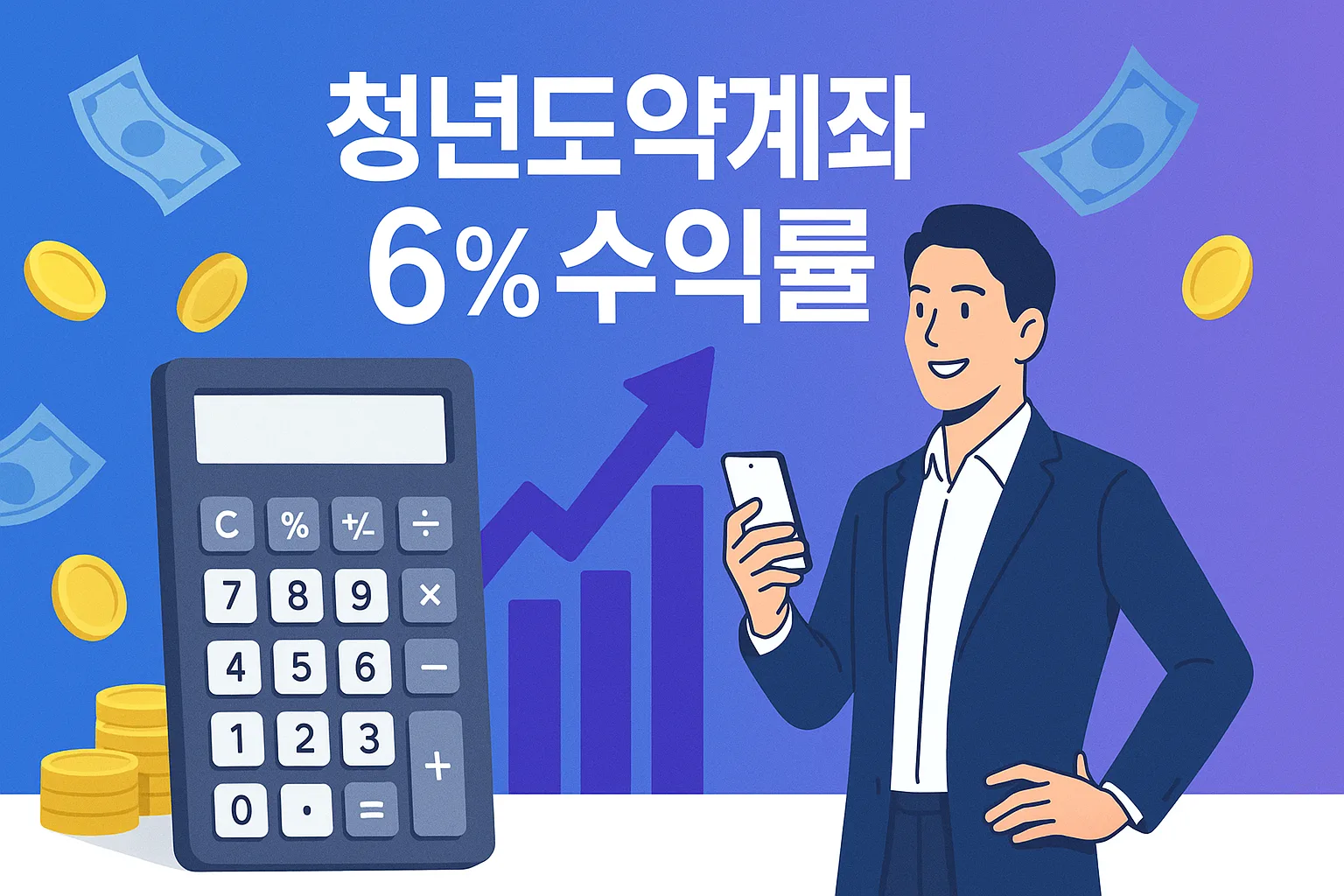 깔끔하고 현대적인 디자인의 청년도약계좌 홍보 이미지